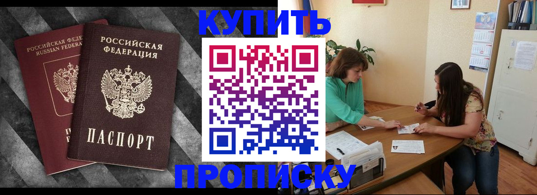 прописка штамп в Богдановиче