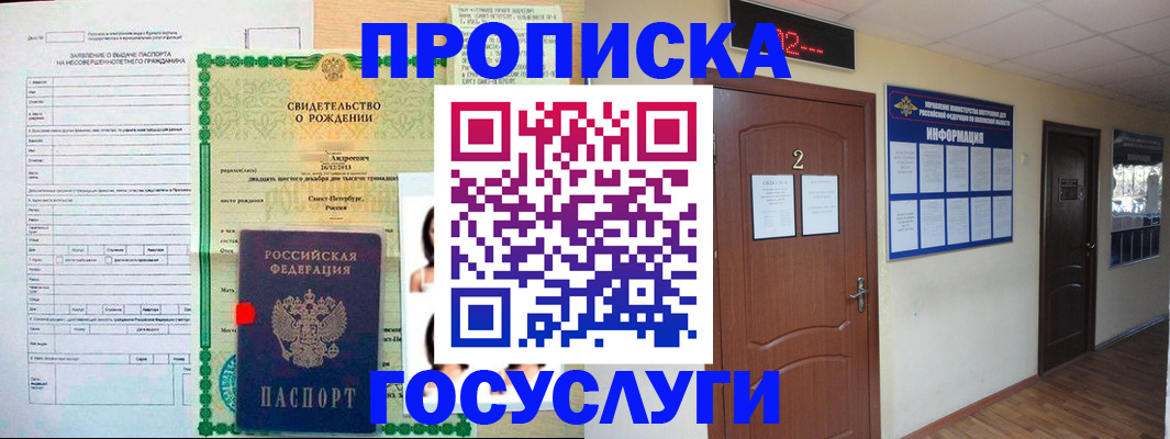 прописка законно в Богдановиче